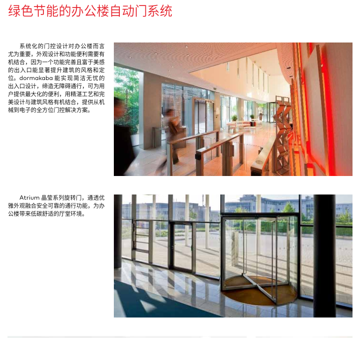 多玛自动门工业市场解决方案